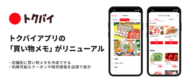 【トクバイ調査】買い物メモを作成する人は食費が予算内に収まる割合が、作成しない人と比べ15ポイント上回る！