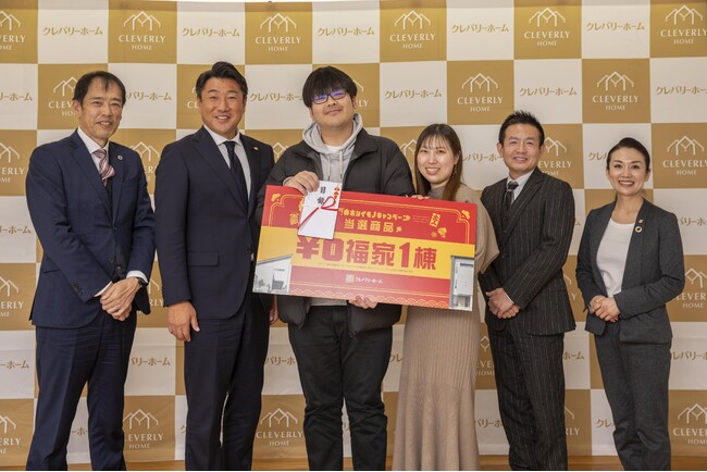 戸建て住宅１棟を無料でプレゼントキャンペーン当選者への目録贈呈式を３月９日（土）に開催