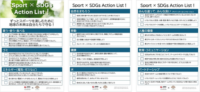 Sport×SDGs Action List！を初公開地球の未来はじぶんたちで守る！＜JSPO×SDGs in Sports＞