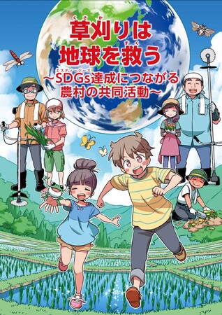 小学生・中学生向け「農業学習」コンテンツを公開！