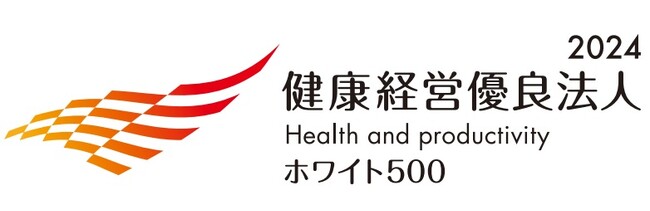 健康経営優良法人2024（大規模法人部門 ホワイト500）に認定