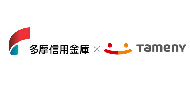 多摩信用金庫の顧客・取引関係先に当社サービス紹介決定！