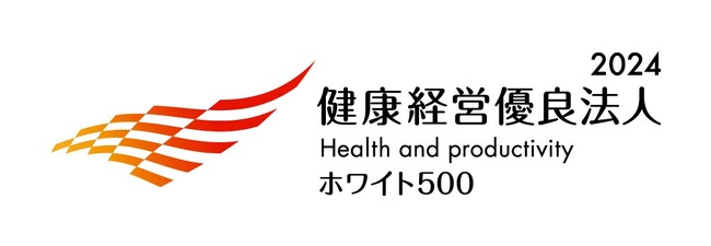 「健康経営優良法人2024～ホワイト500～」４年連続で認定！