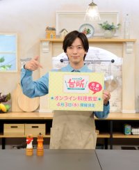 DAIGOと一緒にお料理が学べる!「DAIGOも台所」2周年を記念してオンライン料理教室を開催！