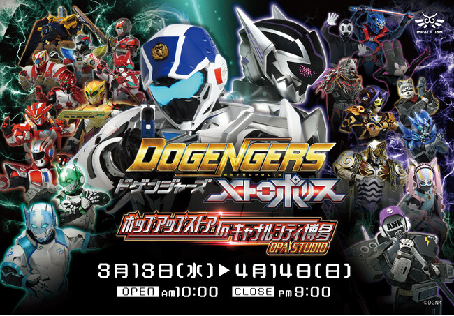 『「ドゲンジャーズ メトロポリス(4thシーズン)」POP UP STORE』 開催決定!
