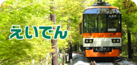 叡山電車スタンプ帳ラベル