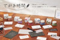 漫画画材ブランドのアイシーから『くすみ色』のカラーインク5色とメッセージカードボックスを3月15日より一般発売開始