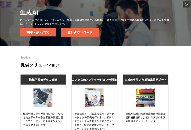 株式会社H&K｜「生成AI」サービスをリリース