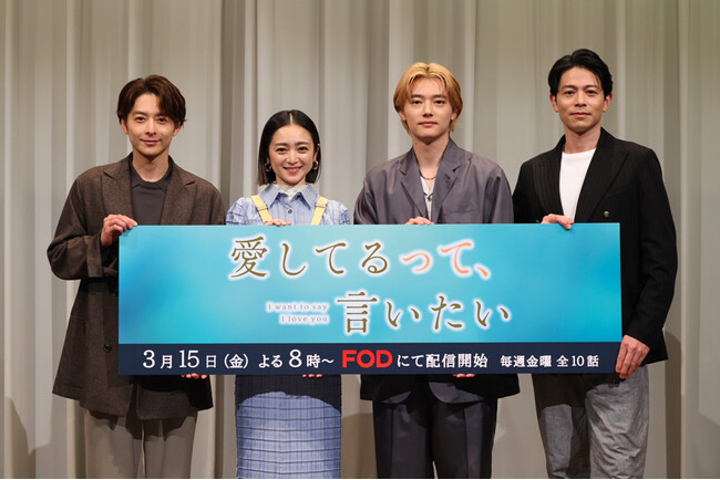 【フジテレビ】本格恋愛ドラマの主演に初挑戦する安達祐実！久しぶりに恋愛のドキドキ感を味わったと語る！FODオリジナルドラマ『愛してるって、言いたい』３月11日（月）開催、完成発表会イベントレポート