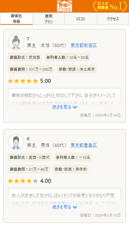 「葬儀の口コミ」投稿者の詳細情報を表示。自分に合った葬儀社選びを簡単に｜新機能追加