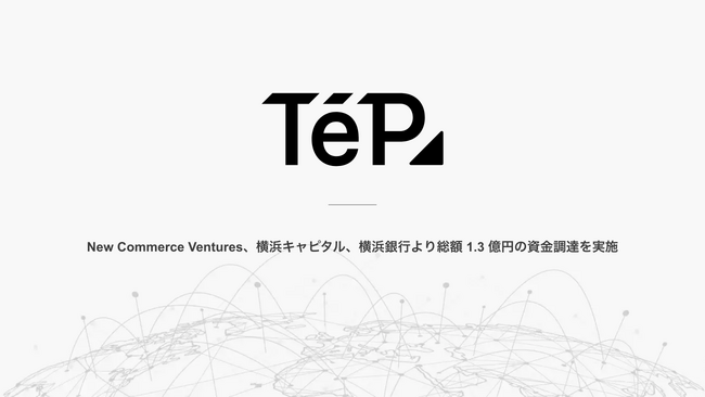 テープス株式会社、New Commerce Ventures・横浜キャピタル・横浜銀行より資金調達を実施し、EC 特化ノーコードツール「TēPs」の事業開発体制を強化