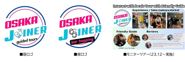 インバウンドとローカルをつなぐ、直近日程可のガイドサービス「Osaka JOINER」スタート！旅行者がガイド(JOINER)と出会える拠点をなんば日本橋に3/25オープン！