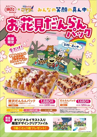 築地銀だこ ★ 宇宙なんちゃら こてつくんコラボ限定デザイン 『お花見だんらんパック』 3/20より 数量限定で発売決定！！