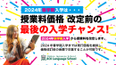 授業料改定のお知らせ 授業料改定のお知らせ