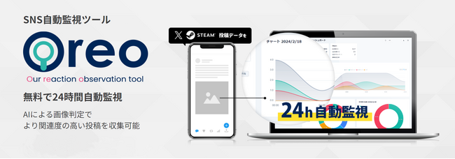 Steamユーザーの声も自動収集可能に　SNS自動監視ツール「Oreo（オレオ）」機能アップデート