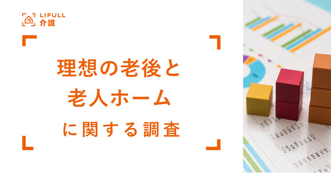 元気なうちに入る老人ホームに、あってほしい設備1位は「天然温泉・露天風呂」