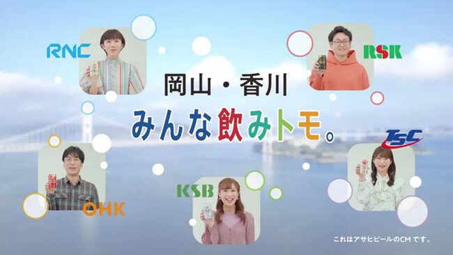 岡山・香川エリアの民放5局がコラボレーション「スマドリ　岡高民放5局連動企画」篇を3月12日放映開始
