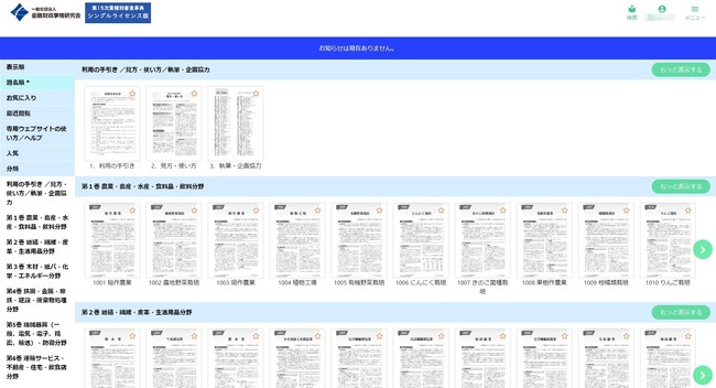 アイドックの「bookend（ブックエンド）読み放題サービス」が金融財政事情研究会「第15次業種別審査事典」のシングルライセンス版に採用されました
