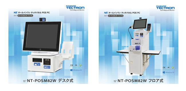 長野テクトロン、セルフレジシステム「NT-POS」をリリース
