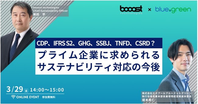 booost technologiesとブルードットグリーン、企業の環境経営支援で連携