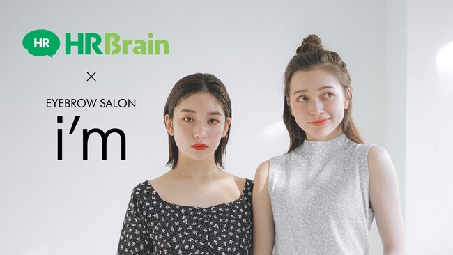 【眉毛専門サロン】アイブロウサロン「i'm」グループ、美容業界の離職率課題に終止符を。HRBrainの導入によって