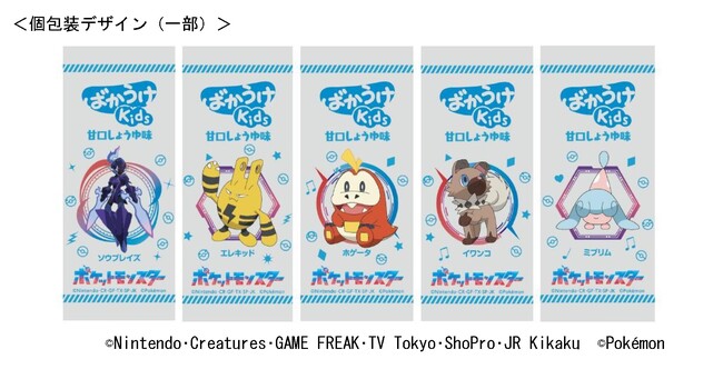 カルシウムを配合した”ばかうけ”「ばかうけKids甘口しょうゆ味（ポケモン）」が登場！