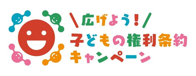 3/25 「子どもメガホンプロジェクト活動報告会 ~全国子どもアンケート結果報告と私たちの提言~」