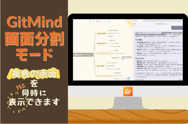マルチタスクと思考整理を結合！オンラインマインドマップツール「GitMind」に複数の画面を同時に表示できる新機能をリリース