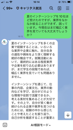 キャリタス就活にAI導入！アローリンクが提供するAIサービスで学生の負担を軽減