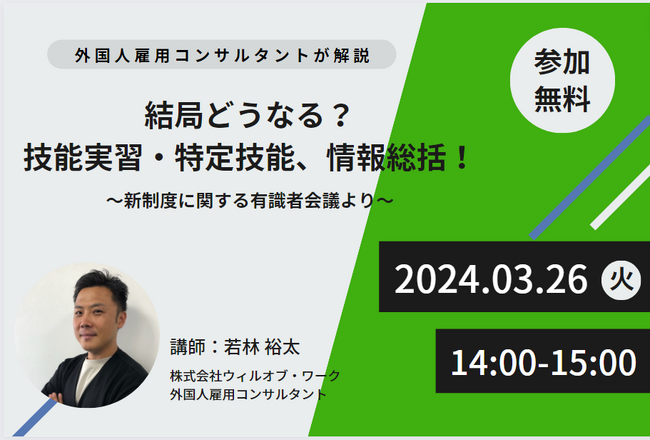 結局どうなる？技能実習・特定技能、情報総括！～新制度に関する有識者会議より～