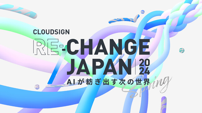 【3/18(月)10:00-19:00】Hubble、弁護士ドットコム主催「CloudSign Re:Change Japan 2024 Spring～AIが紡ぎ出す次の世界～」に登壇・出展