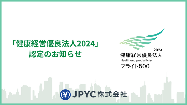 日本円ステーブルコインのJPYC｜「健康経営優良法人2024（中小規模法人部門（ブライト500））」認定のお知らせ