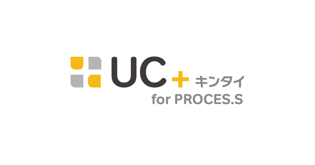 建設業の長時間労働対策を支援するクラウド型勤怠管理サービス「UC＋（ユクタス）キンタイ for PROCES.S」をリリース