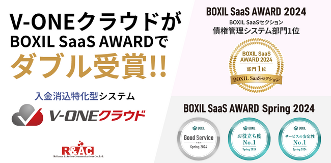 R&AC、「BOXIL SaaS AWARD2024」BOXIL SaaSセクション債権管理システム部門1位に選出