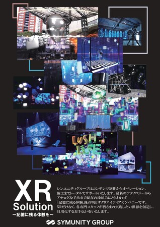シンユニティグループが「近畿XRコンテンツ制作企業集」優秀企業に選定されました
