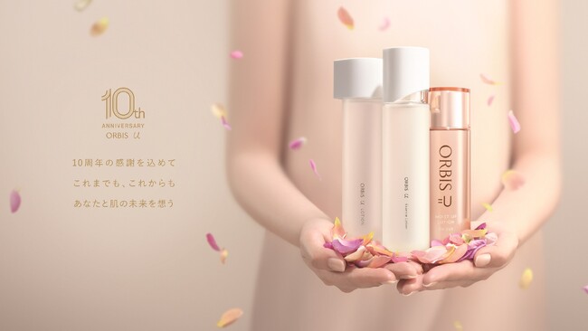 オルビスの象徴スキンケア シリーズ『オルビスユー』が誕生から10周年。スペシャルムービーや特設サイトを公開！