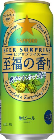 ファミリーマート限定！爽やかにホップ香るビール「サッポロ ビアサプライズ 至福の香り」数量限定発売～シリーズ史上初のIPAをイメージしたブレンド～