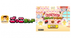 子ども向け社会体験アプリ『ごっこランド』にクラシエの新ゲーム「ポッピンクッキンのおかしをつくろう」が登場！
