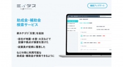 『ミイダス』、資金調達などのための「助成金・補助金検索サービス」に新たに地震・水害・火災・疫病関連の助成金・補助金をまとめた「災害」のカテゴリを追加！