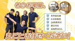 【3/11〜3/31まで10%OFF実施中】引越しに伴う片付けはハウスサポート関西にお任せ！
