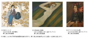 あべのハルカス美術館　展覧会「生誕140年 YUMEJI展 大正浪漫と新しい世界」　　「空想旅行案内人　ジャン=ミッシェル・フォロン」開催決定！
