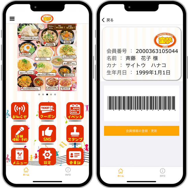 【事例公開】ノーコードアプリ構築サービス「matomaru(マトマル)」が「カラオケプラザ童夢」の公式アプリに採用されました。
