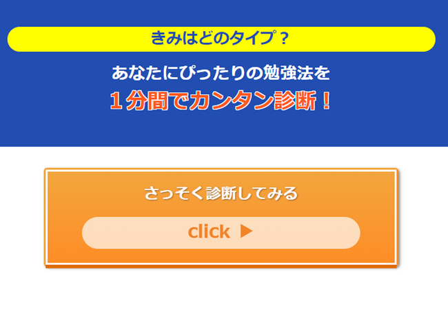 お子さまに合ったやり方がすぐわかる！勉強法WEB診断サイトがリニューアルオープン！【九州家庭教師協会】