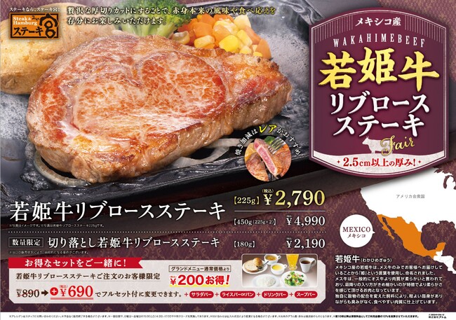 メキシコ産のきめ細かい霜降りで肉質が柔らかいお肉＼若姫牛リブロースステーキが登場／