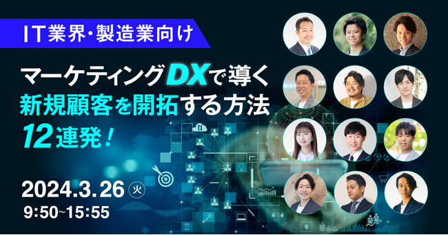 【自社事例】IT業界・製造業で受注につながる商談を創出する仕組みを大公開