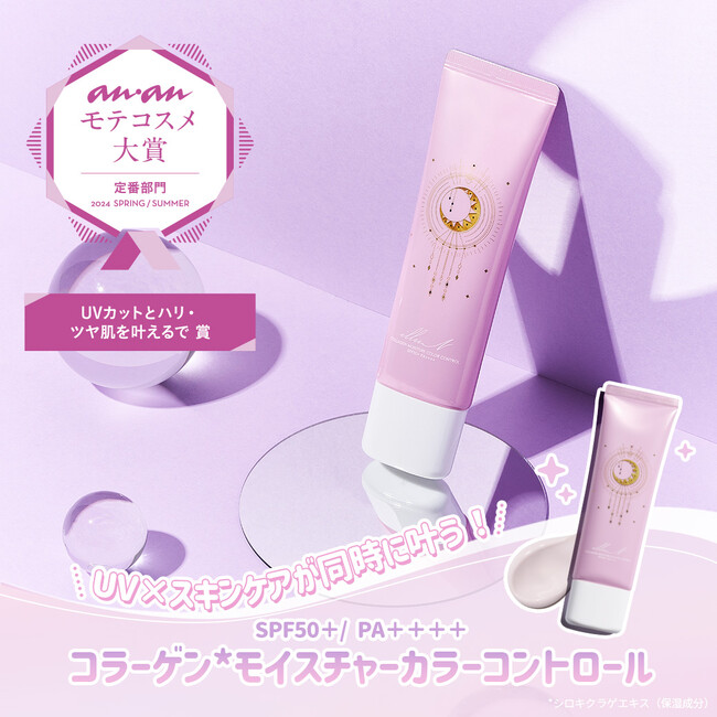 辻希美がディレクターを務めるビューティーブランド〈illuN(イリュン)〉の「コラーゲン*モイスチャーカラーコントロール」がananモテコスメ大賞を受賞！*シロキクラゲエキス(保湿成分)