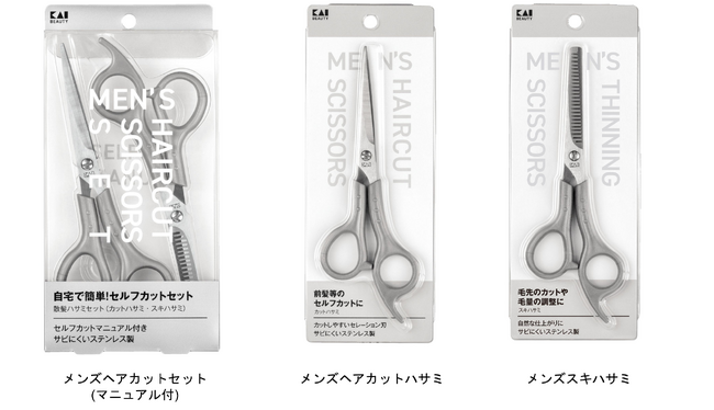 自宅で簡単にセルフカットを実現！新アイテム『メンズヘアカットセット』