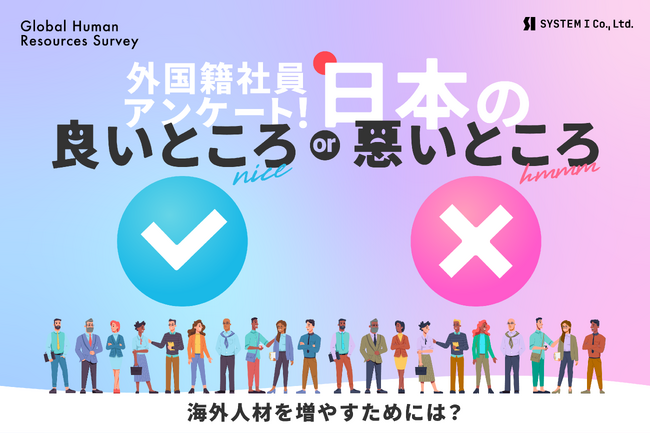 急増する外国籍社員のホンネ！日本で働いて困ったこと。３.位 言葉の壁、２.位 友達づくり、１.位は…
