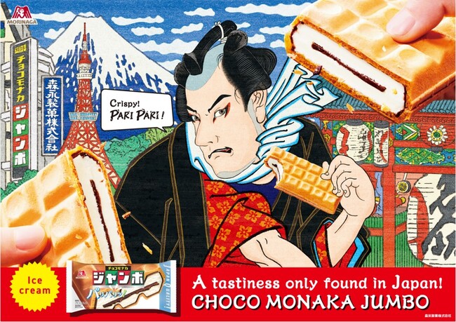 チョコモナカジャンボのインバウンドプロモーション　浅草寺・宝蔵門で史上初のサンプリングイベント日本のパリパリッのアイスを訪日外国人の皆さんも食べてって！ チョコモナカジャンボ、２日間で２万個用意