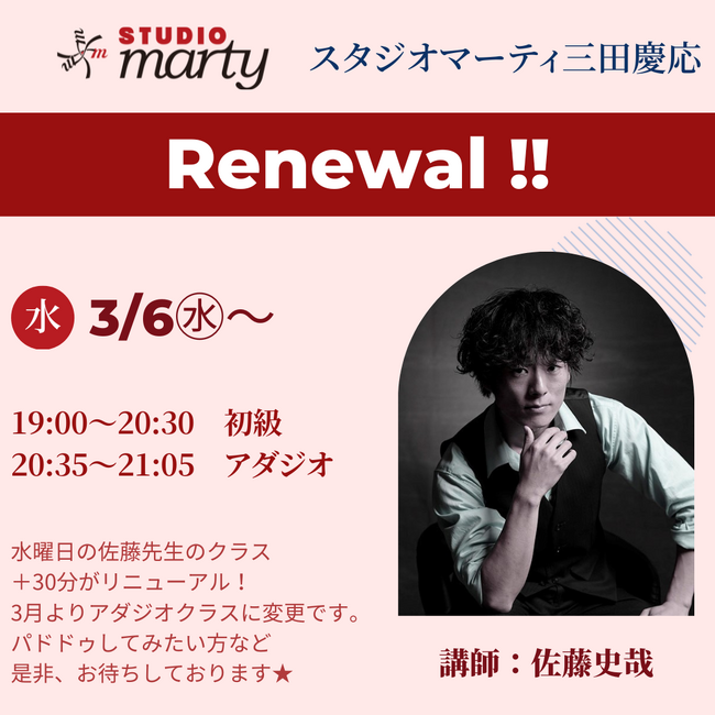 スタジオマーティ三田慶応、プロのバレエダンサーによるアダジオクラス開講！